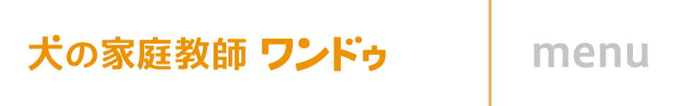 ドッグトレーニング